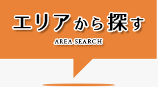 住所から探す